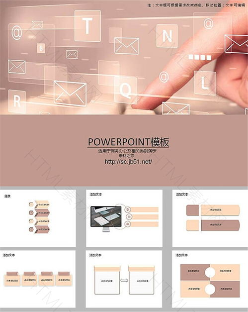 科技电商信息时代PPT模板 高效呈现电子商务技术的专业利器