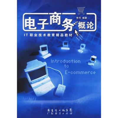 电子商务技术在现代商务实务中的应用与趋势